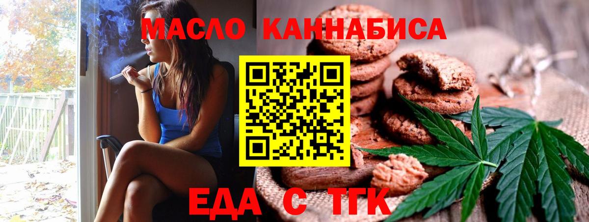 Печенье с ТГК конопля  Вход с VPN  Губкин 