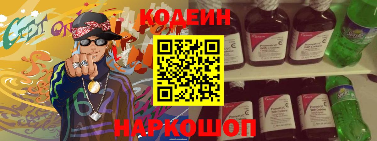 Codein Purple Drank  Вход с VPN  Губкин  Кодеиновый сироп Lean Purple Drank 