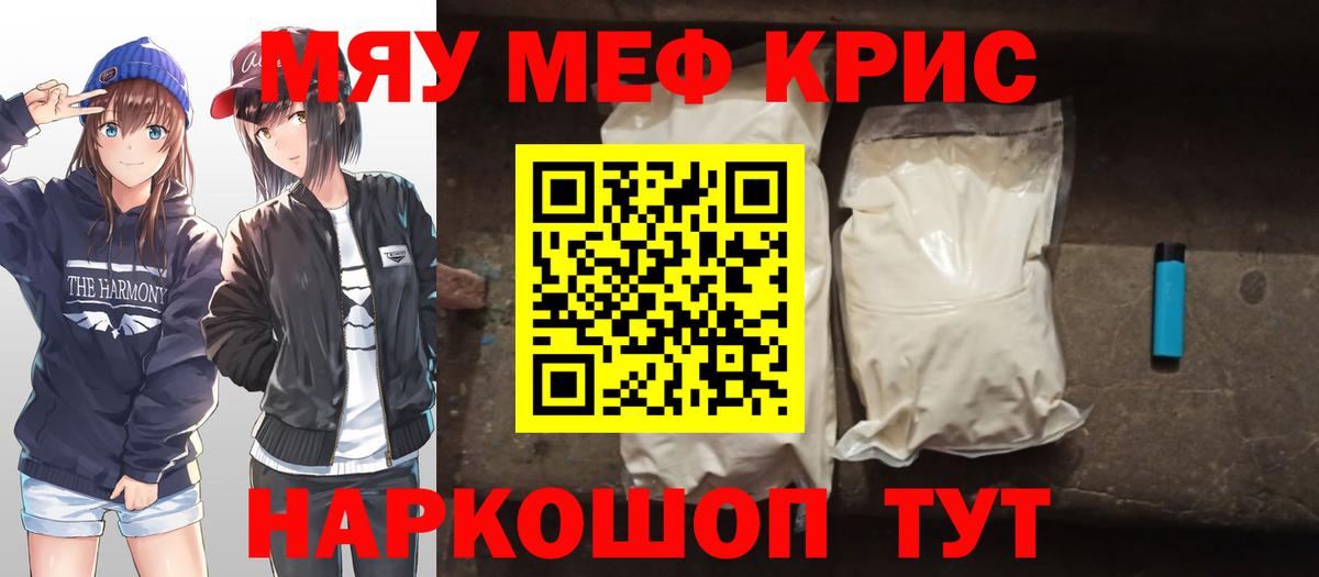 МЯУ-МЯУ  Вход с VPN  Губкин  mega ссылка  МЕФ мука  Меф кристаллы 
