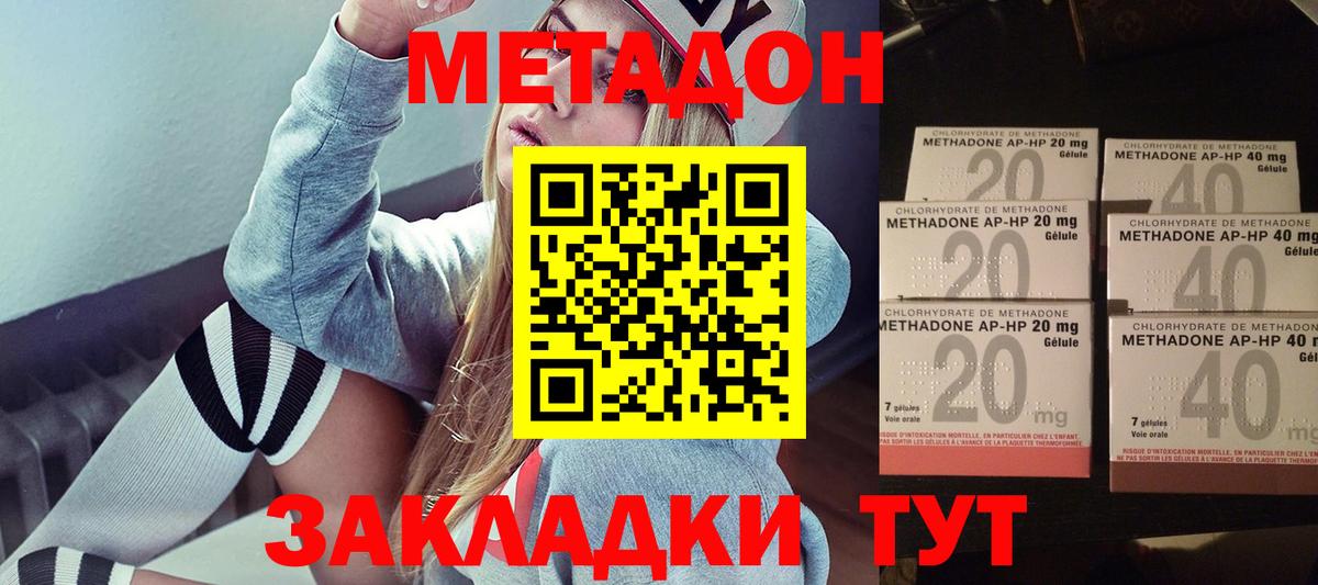 Метадон methadone  Вход с VPN  Губкин  Метадон VHQ 